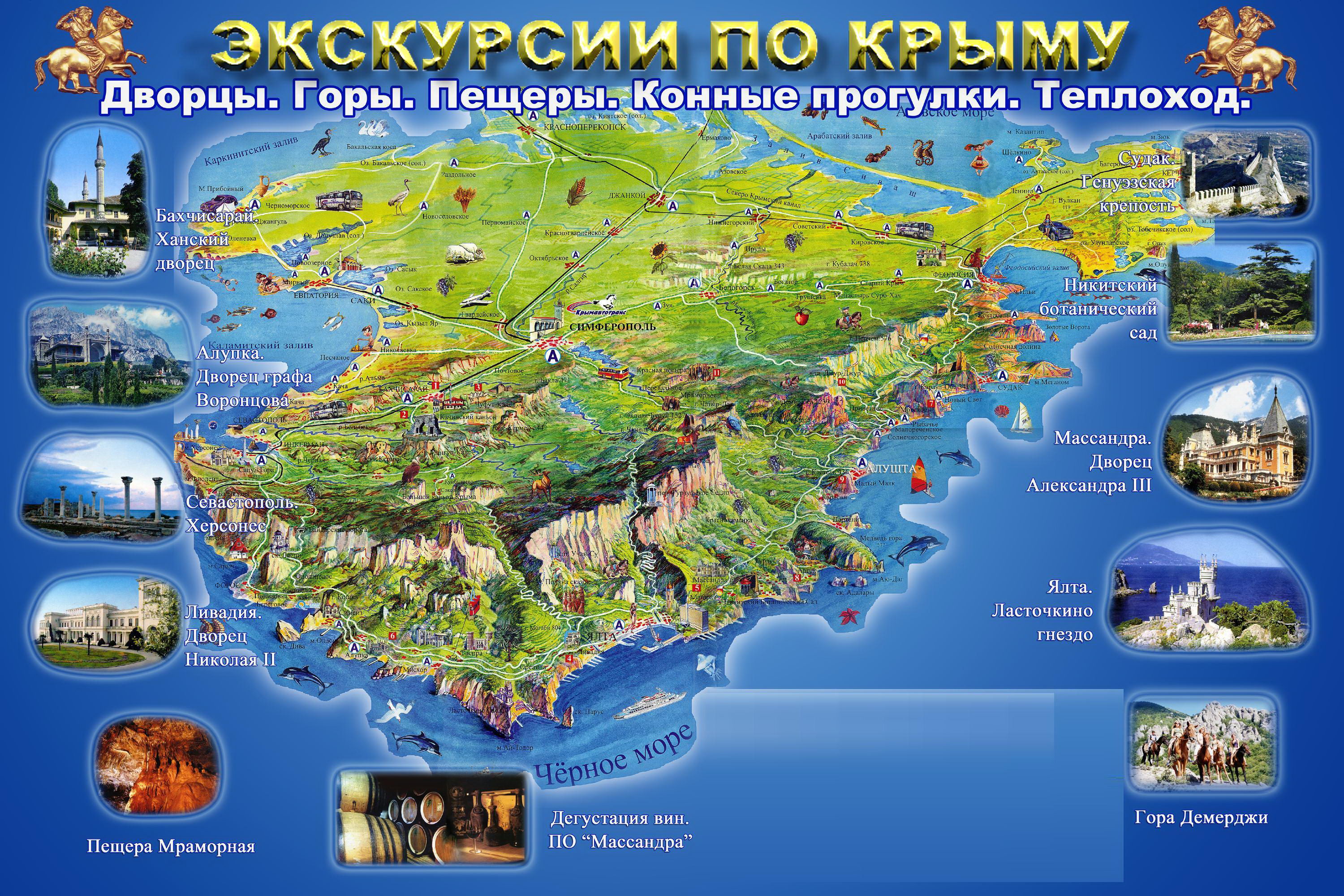 Где отдохнуть в Крыму?